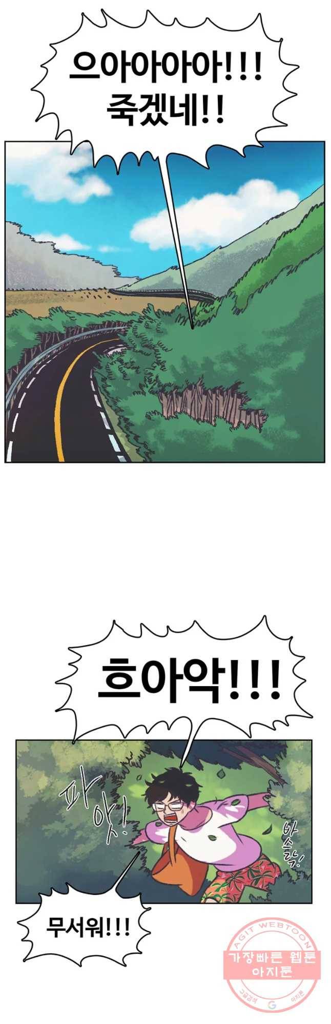 대선비쇼에 어서오세요! 71화 13