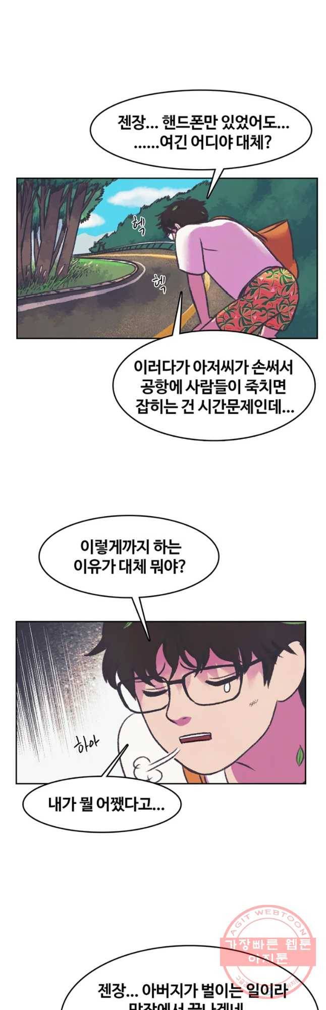 대선비쇼에 어서오세요! 71화 14
