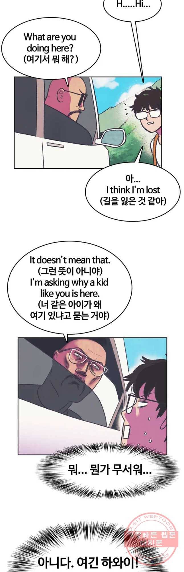 대선비쇼에 어서오세요! 71화 17