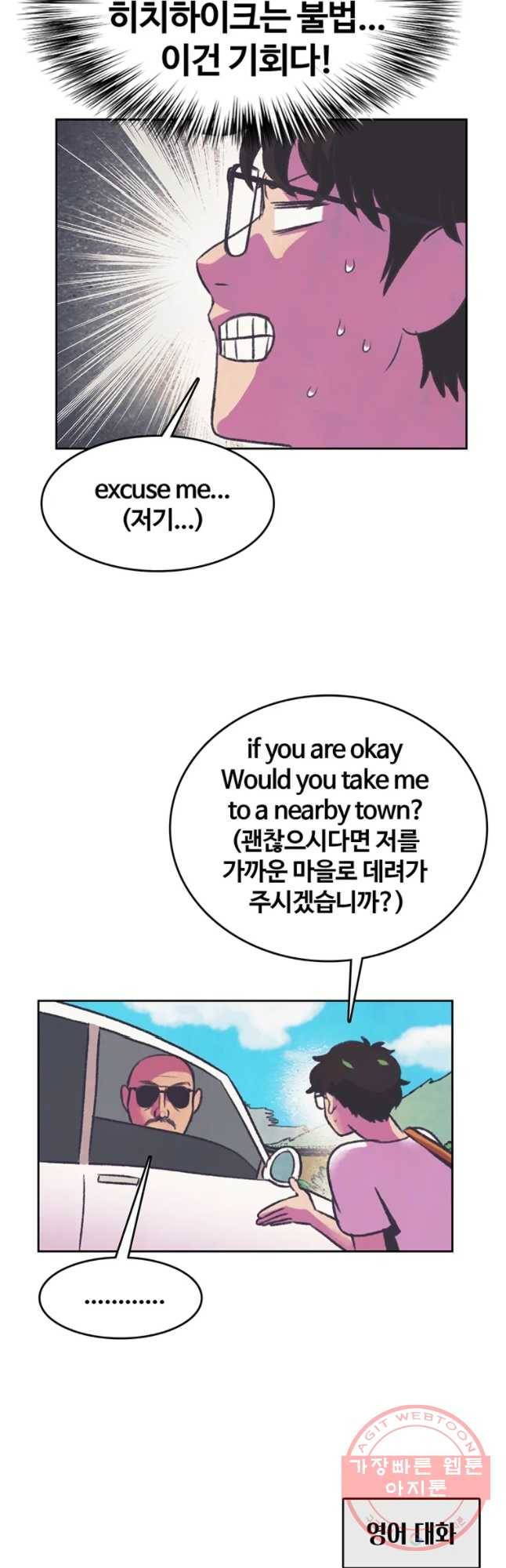 대선비쇼에 어서오세요! 71화 18