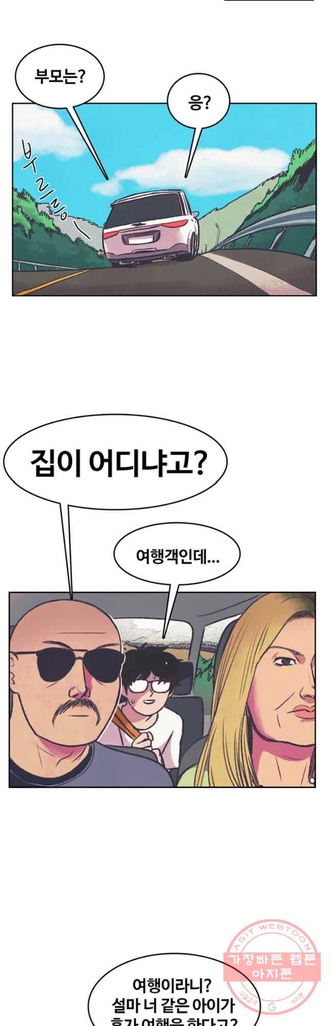 대선비쇼에 어서오세요! 71화 19