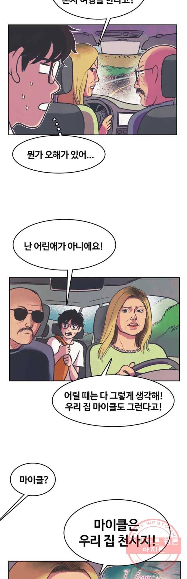 대선비쇼에 어서오세요! 71화 20