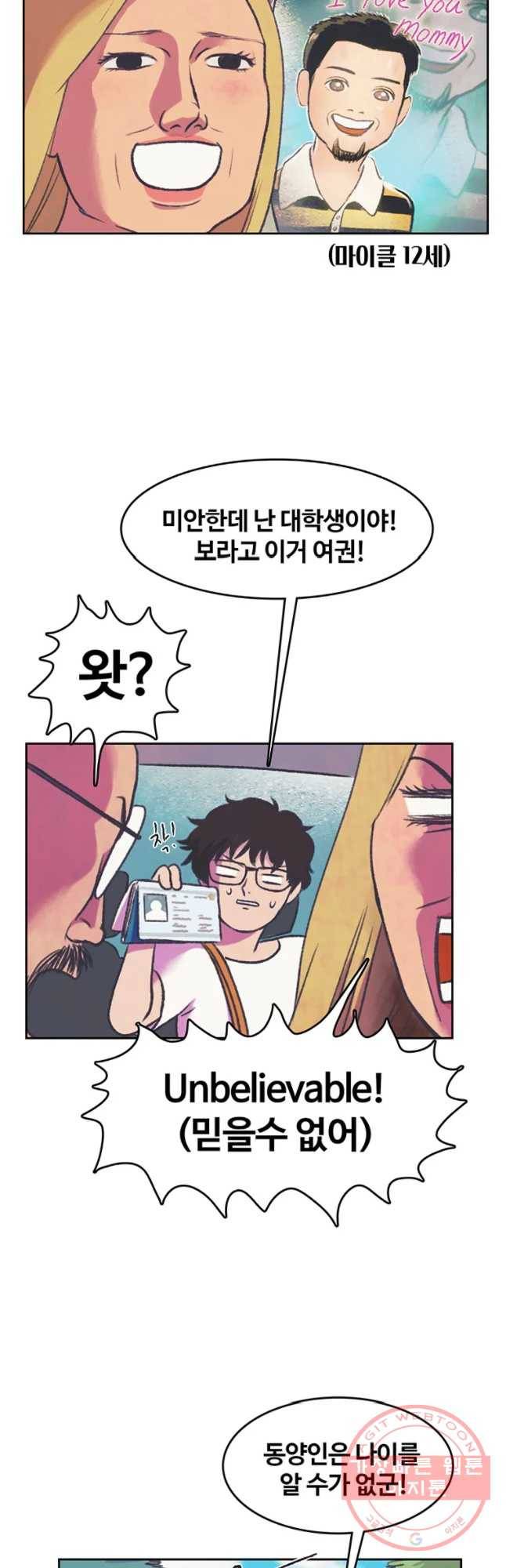 대선비쇼에 어서오세요! 71화 21