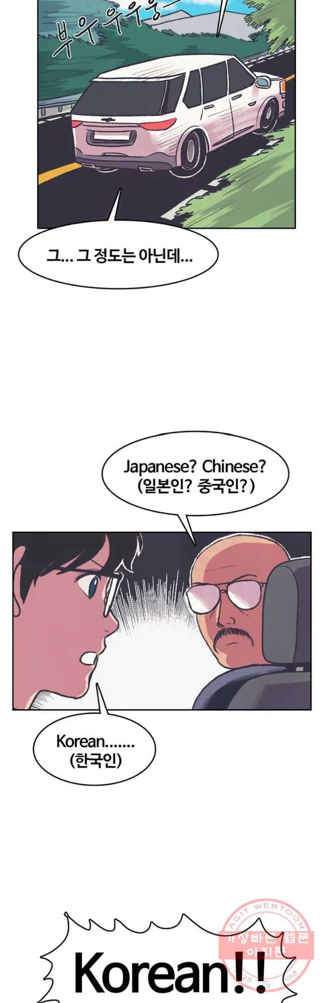 대선비쇼에 어서오세요! 71화 22