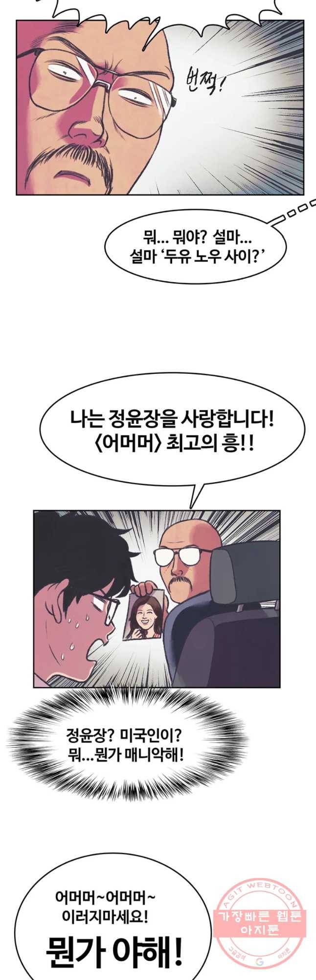 대선비쇼에 어서오세요! 71화 23