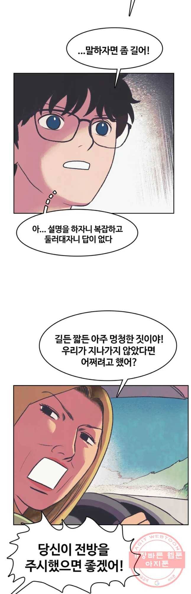 대선비쇼에 어서오세요! 71화 25