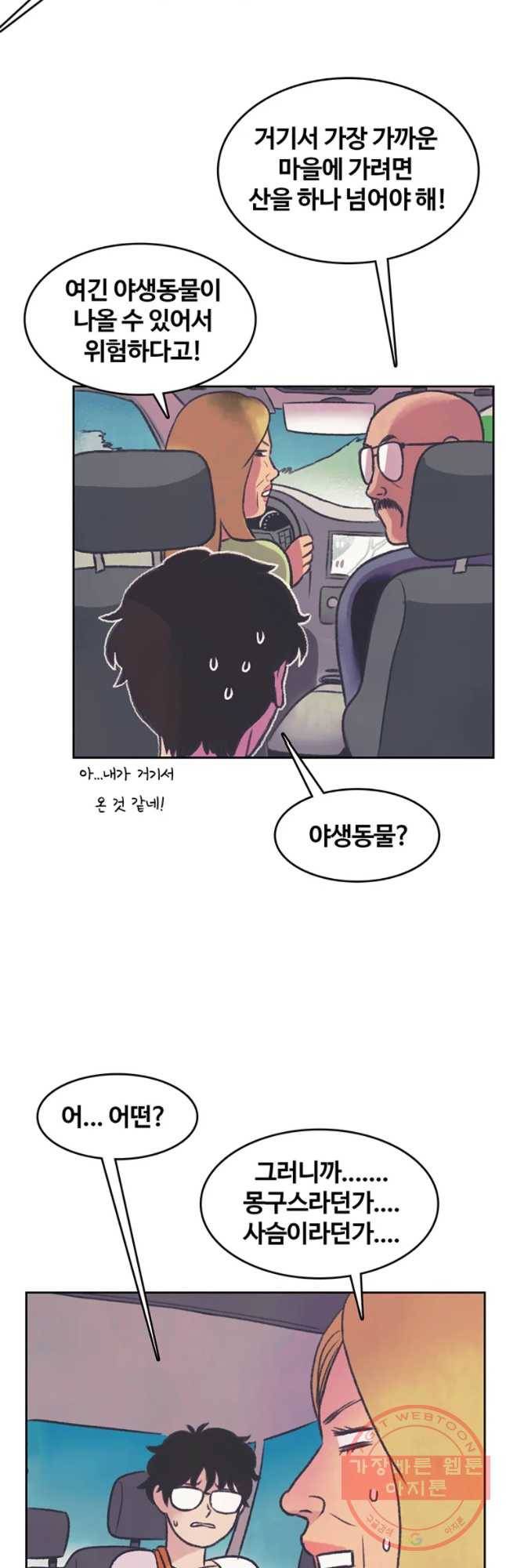 대선비쇼에 어서오세요! 71화 26
