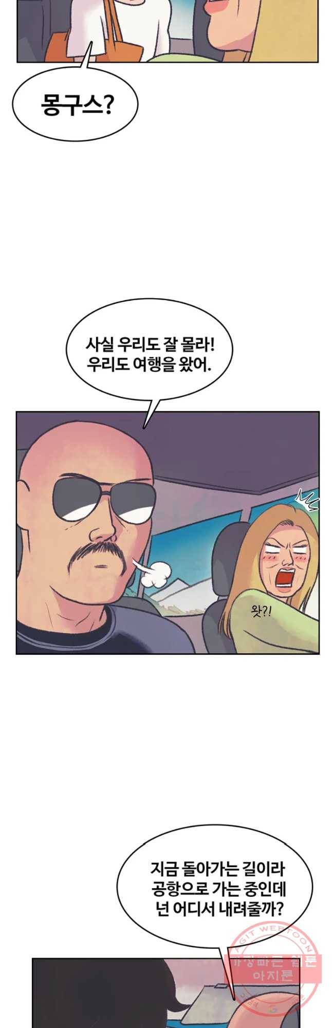 대선비쇼에 어서오세요! 71화 27