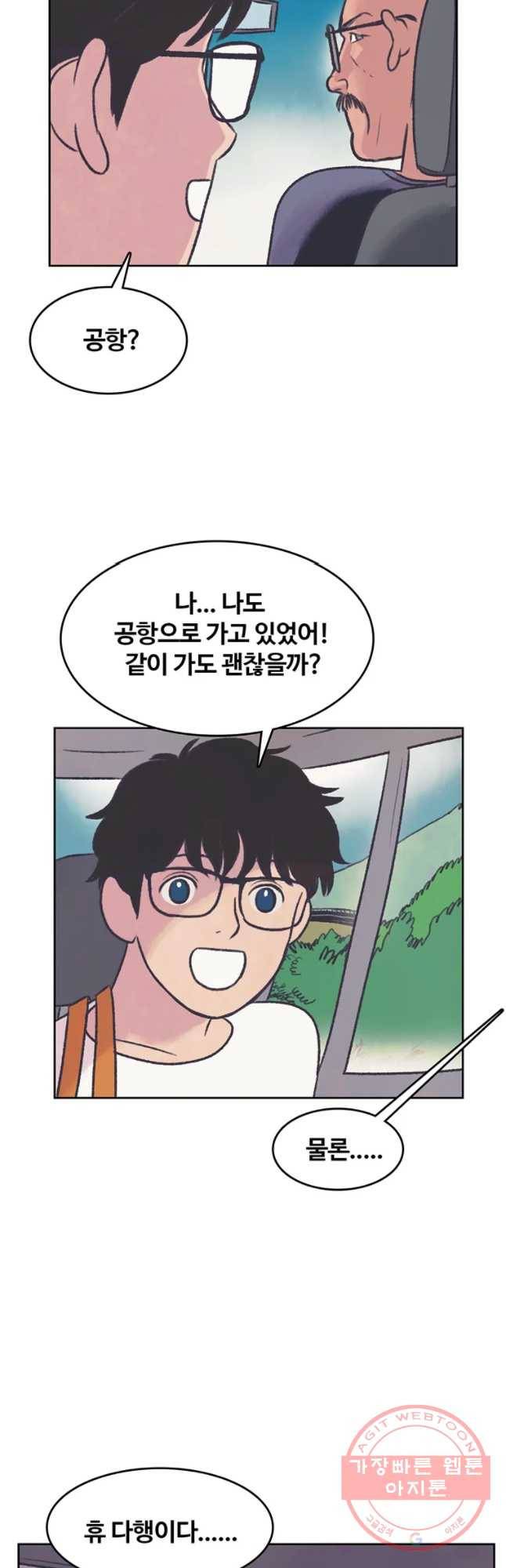 대선비쇼에 어서오세요! 71화 28