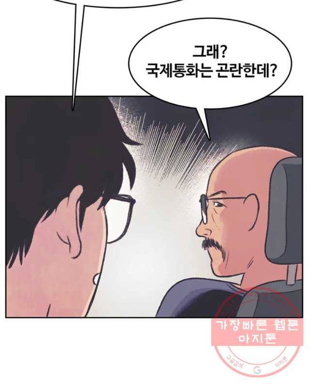 대선비쇼에 어서오세요! 71화 30