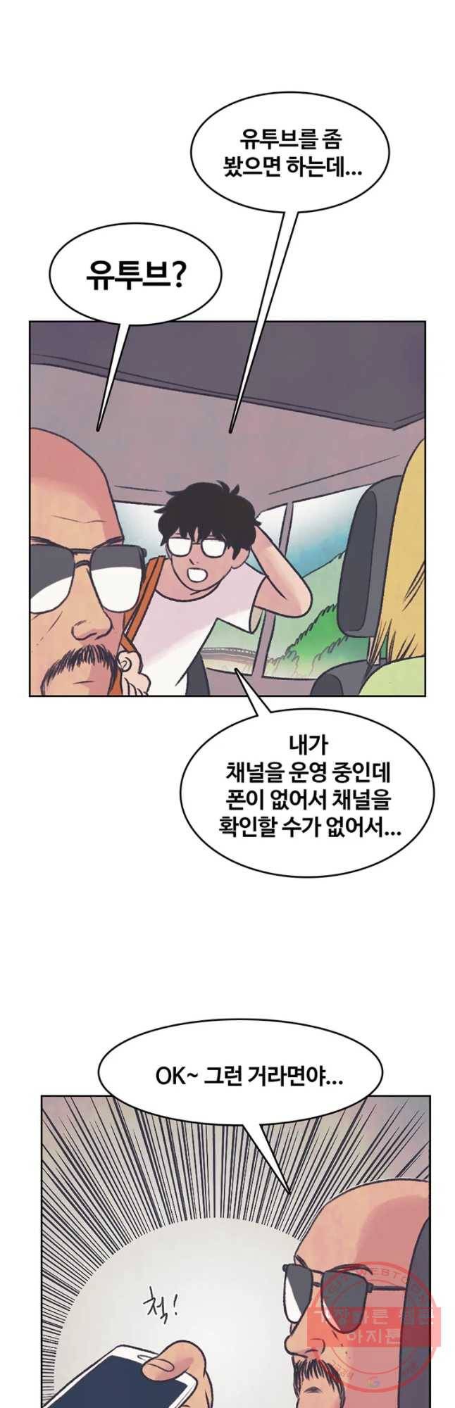 대선비쇼에 어서오세요! 71화 31