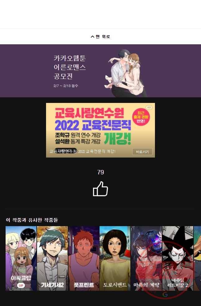 대선비쇼에 어서오세요! 71화 34