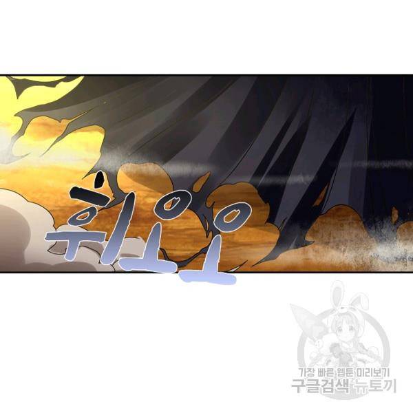 론의 지배자: 회귀하여 세상을 삼키다 73화 16