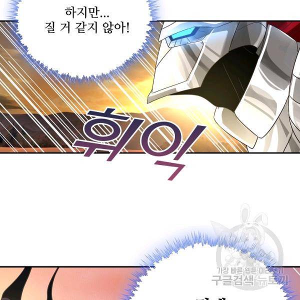 론의 지배자: 회귀하여 세상을 삼키다 73화 20