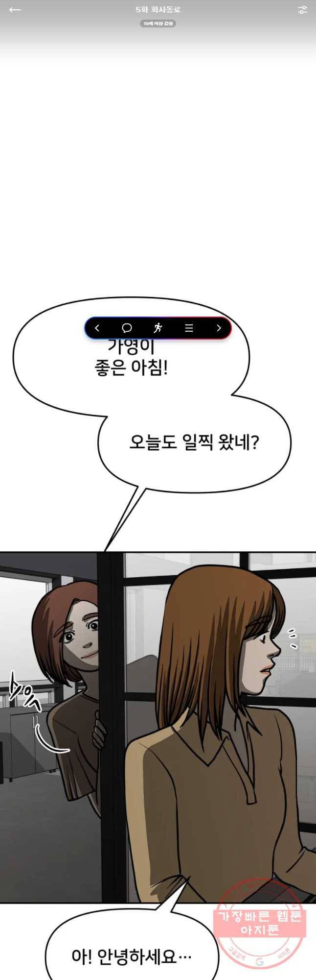 하드오피스 5화 회사동료 1