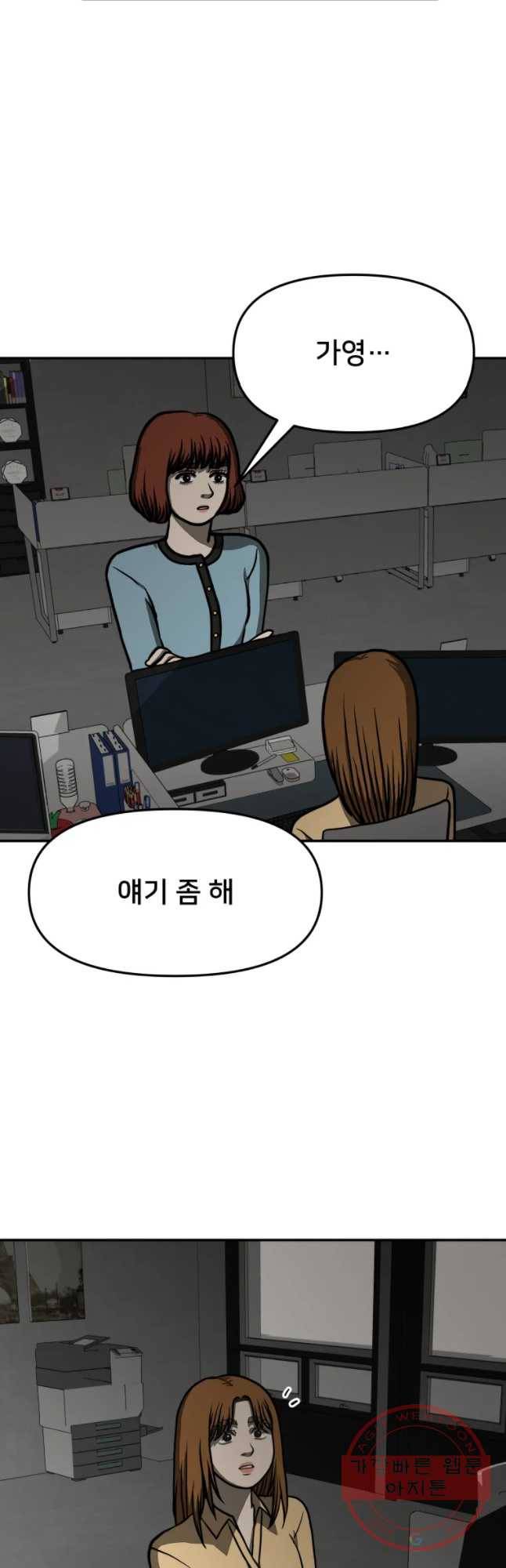 하드오피스 5화 회사동료 3