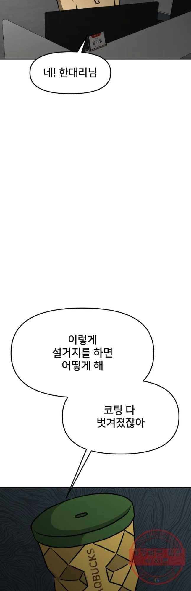 하드오피스 5화 회사동료 4