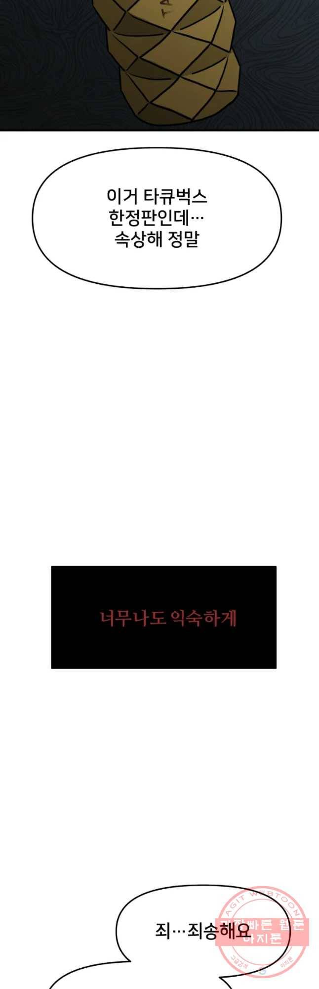 하드오피스 5화 회사동료 5