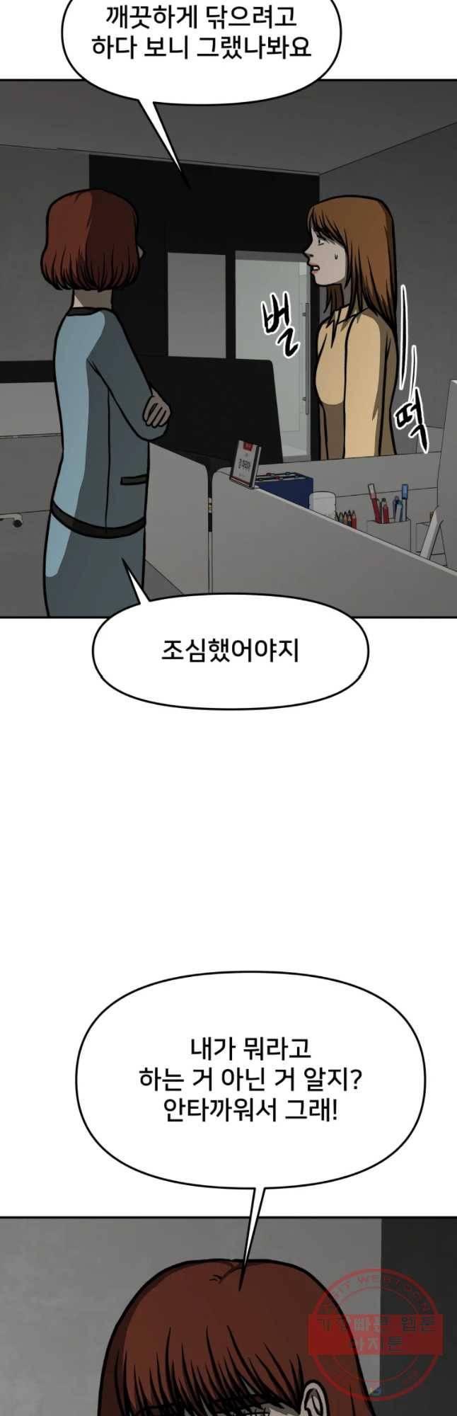 하드오피스 5화 회사동료 6
