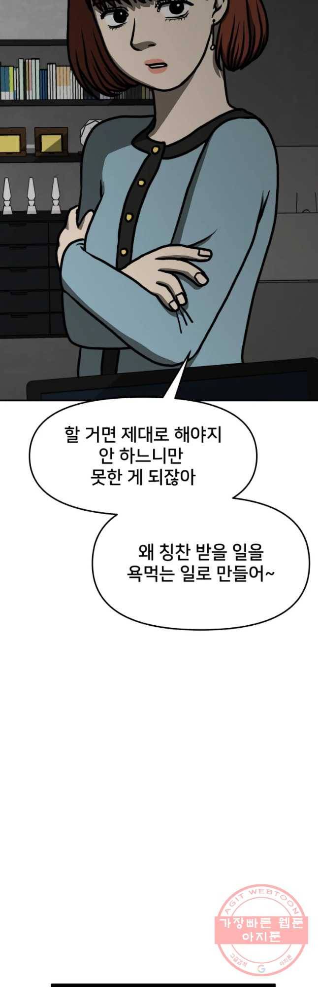 하드오피스 5화 회사동료 7
