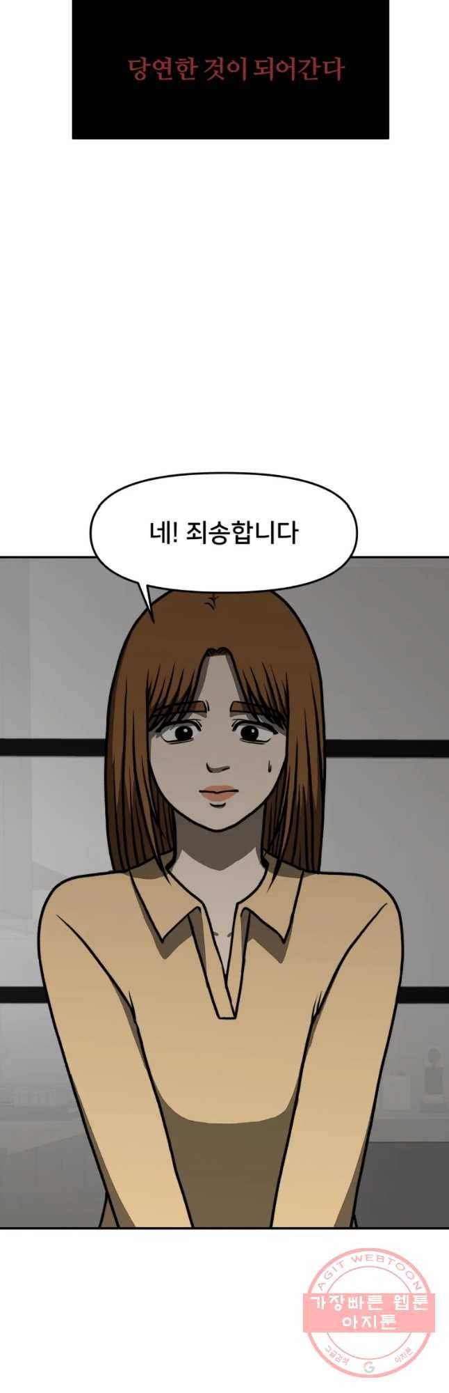 하드오피스 5화 회사동료 8