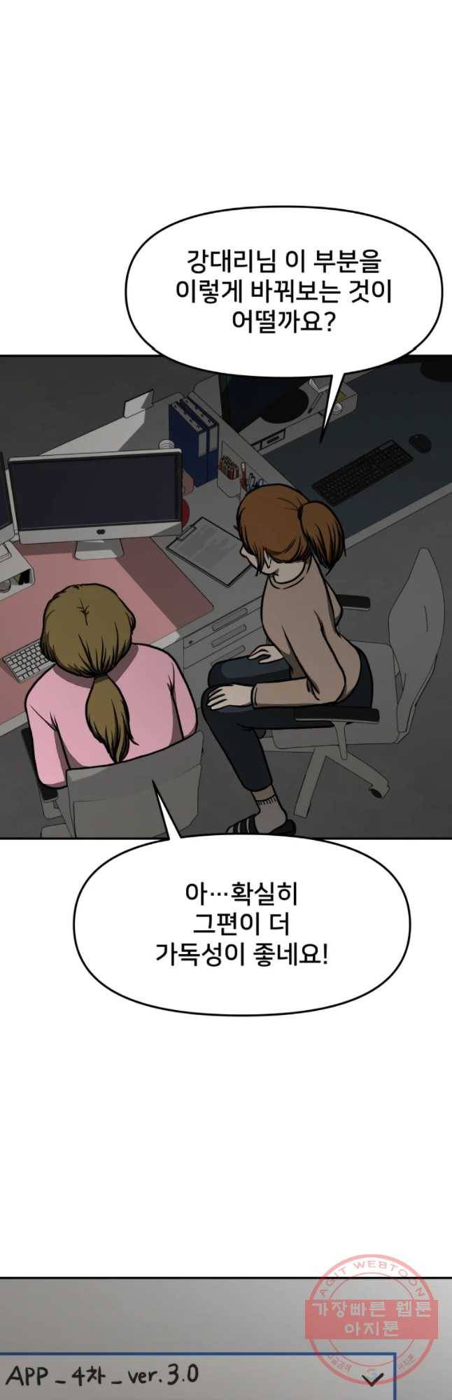 하드오피스 5화 회사동료 10