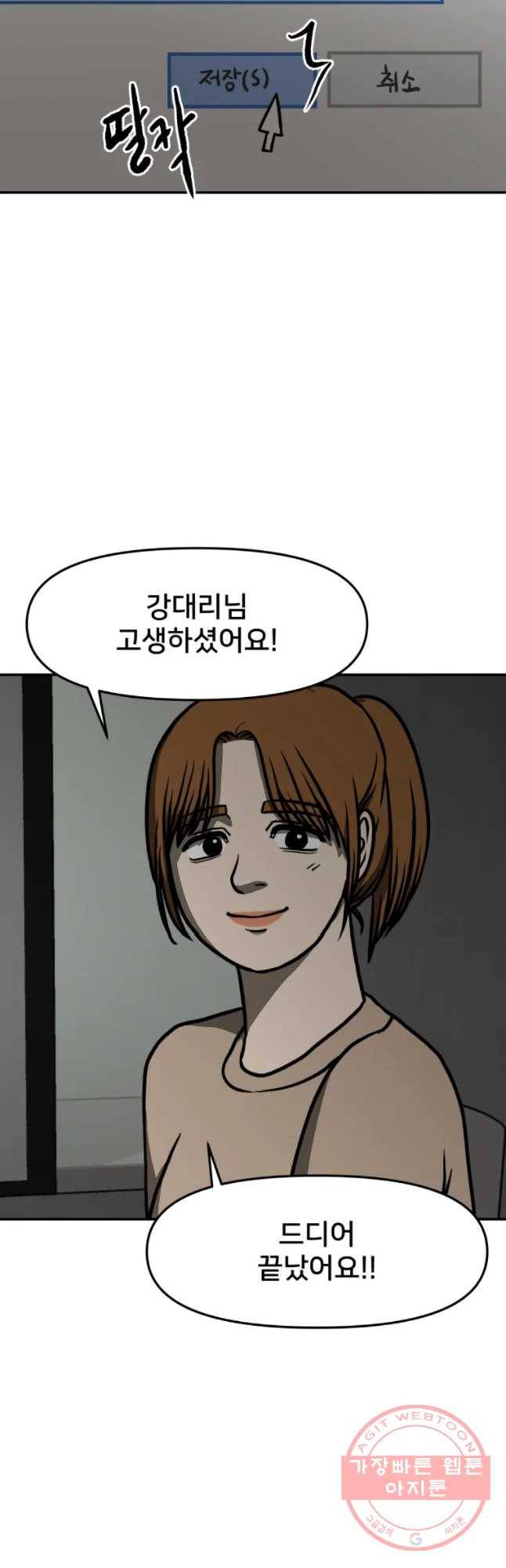 하드오피스 5화 회사동료 11