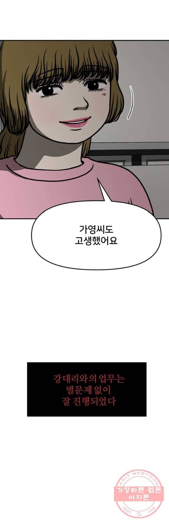 하드오피스 5화 회사동료 12