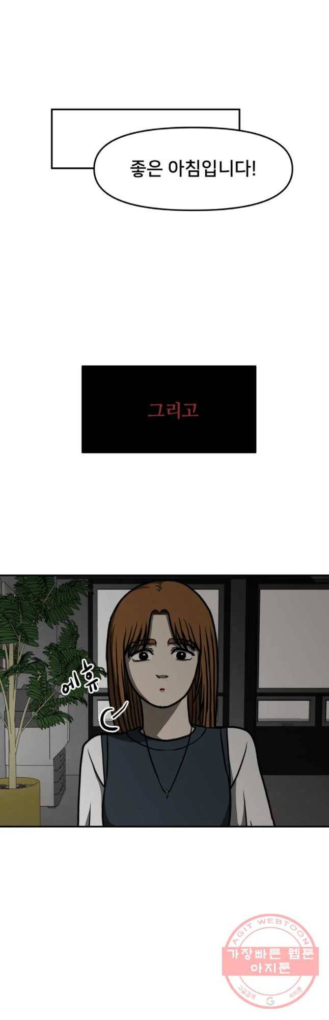 하드오피스 5화 회사동료 13