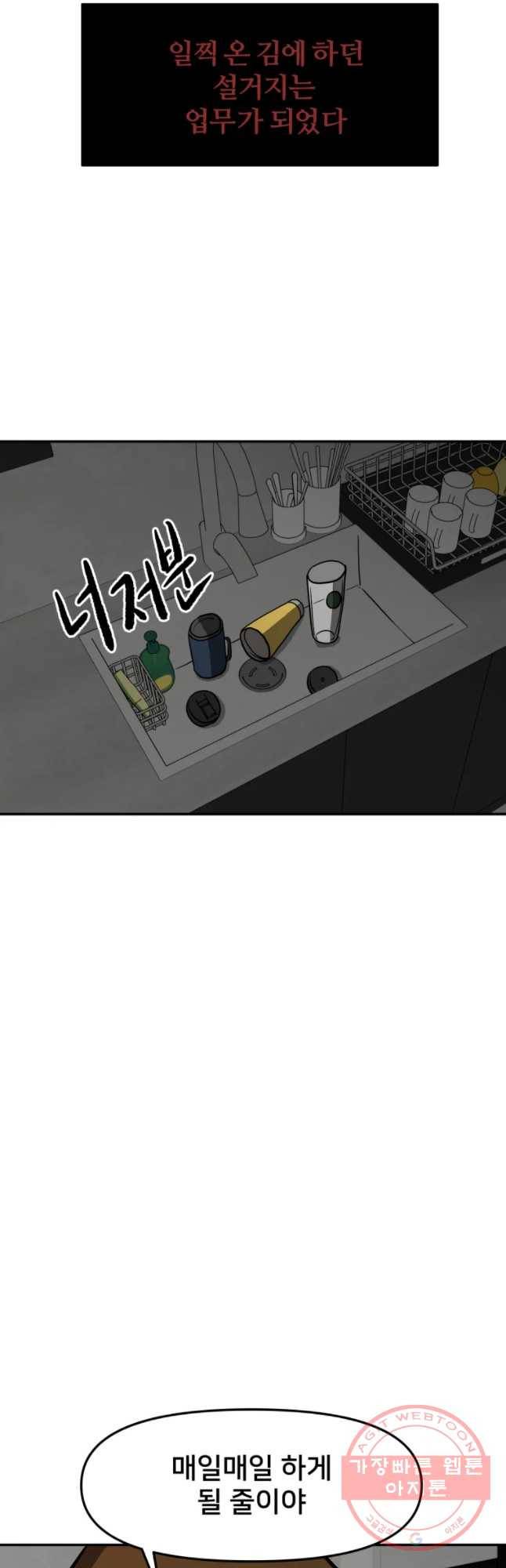 하드오피스 5화 회사동료 14