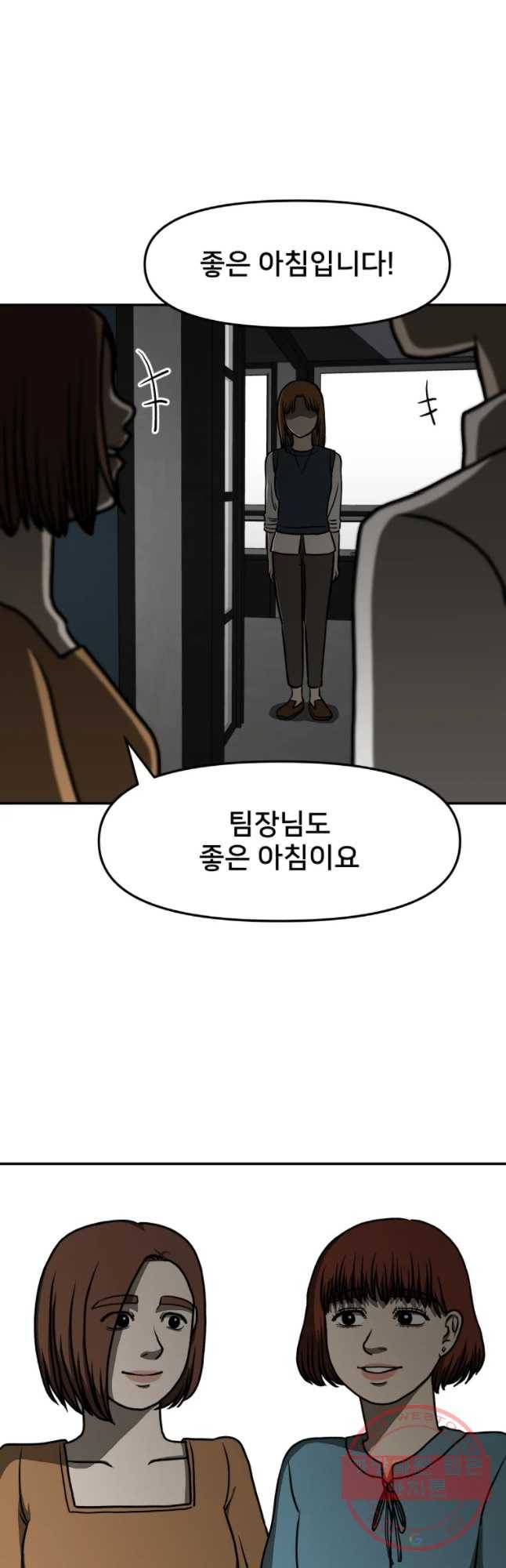 하드오피스 5화 회사동료 17