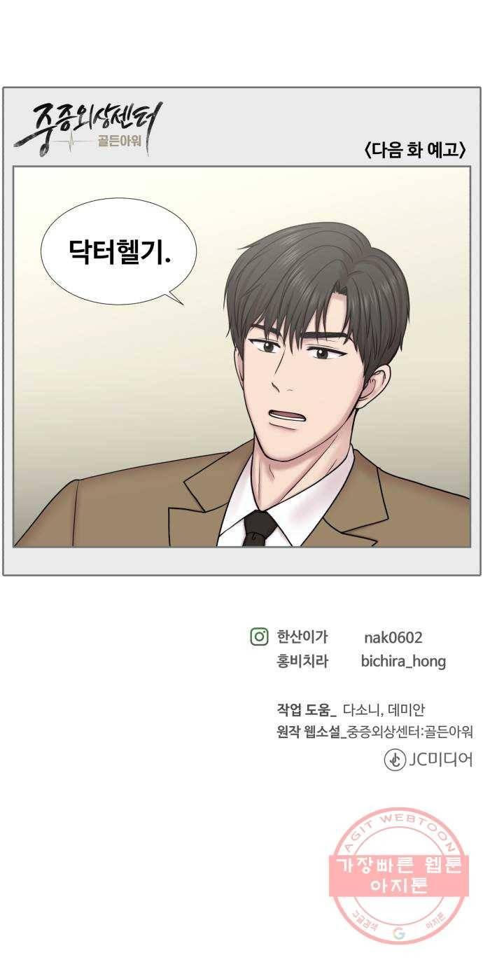 중증외상센터 : 골든 아워 2부 31화 : 가면 뭘 줄 건데 (1) 52