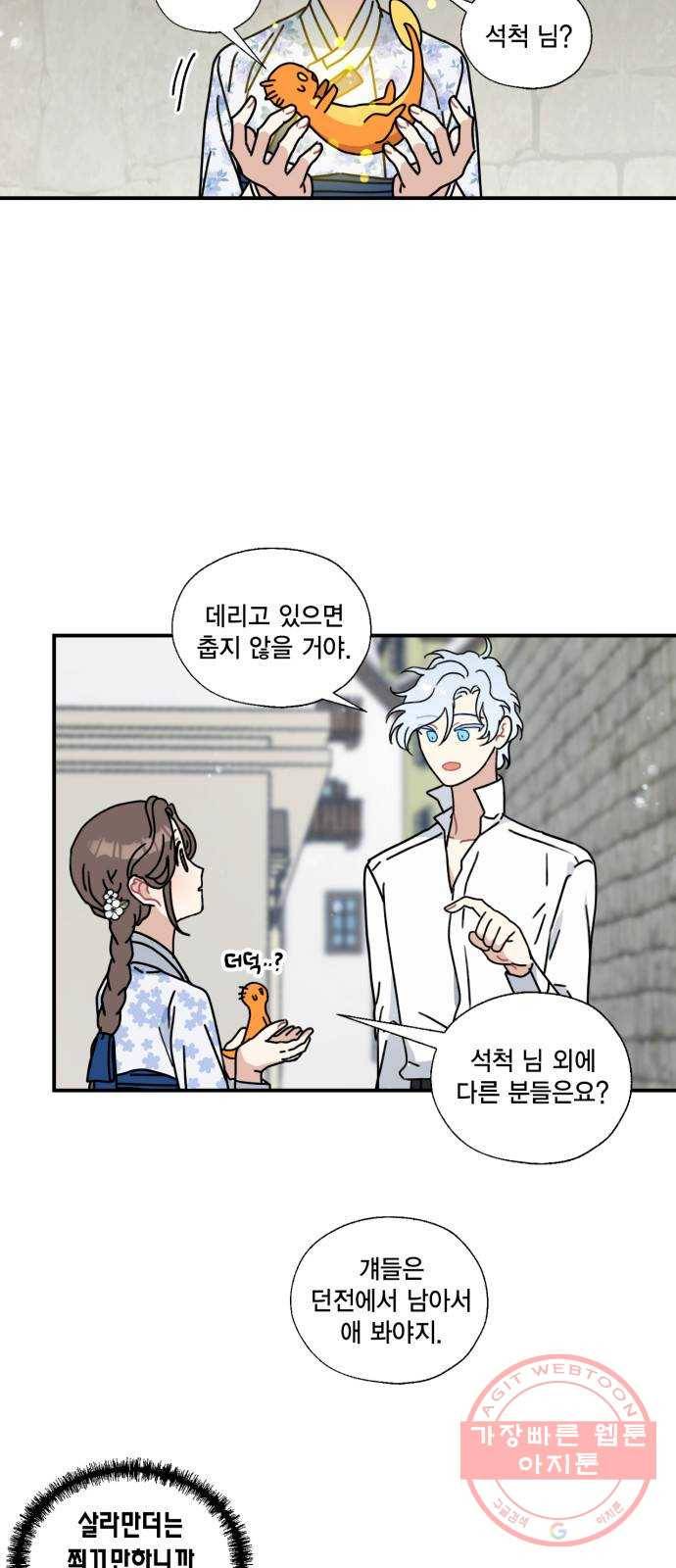 용왕님의 셰프가 되었습니다 90화 4