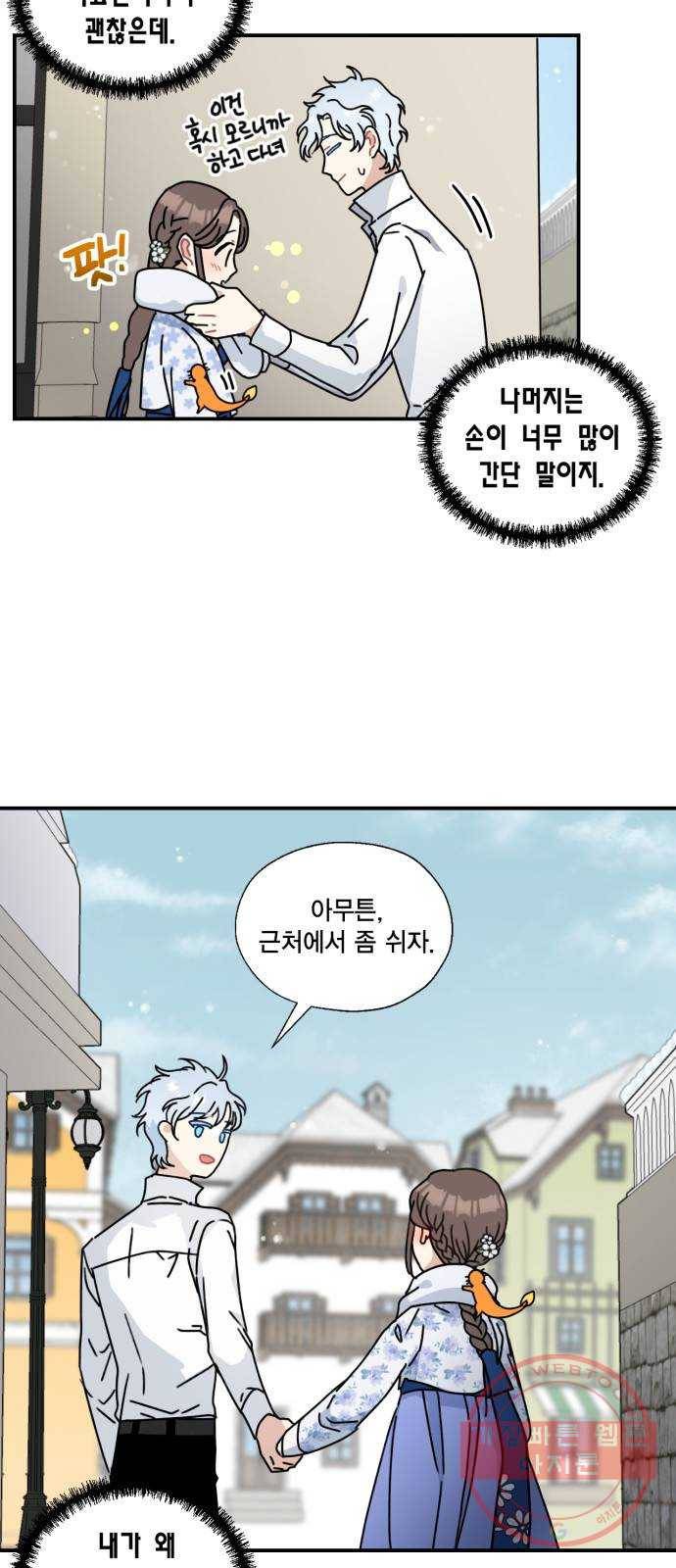 용왕님의 셰프가 되었습니다 90화 5
