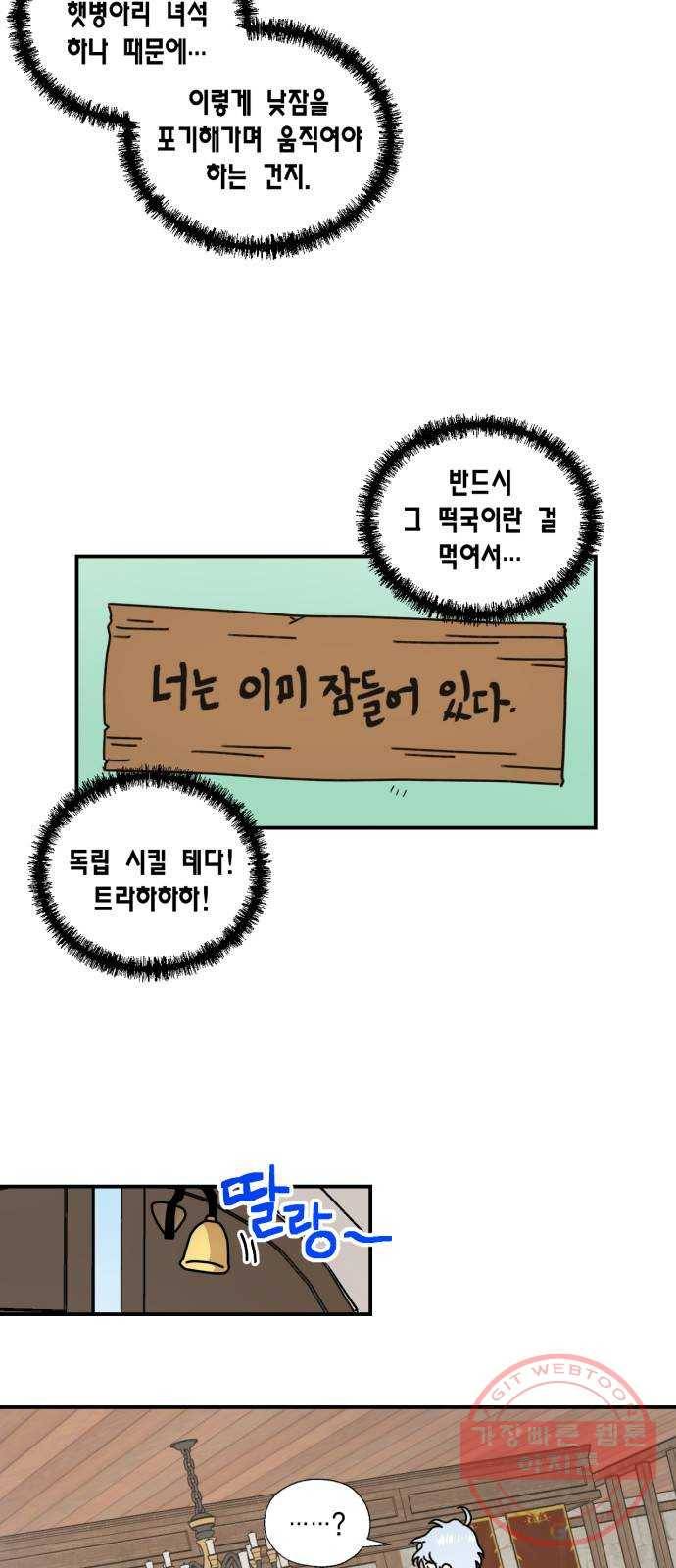 용왕님의 셰프가 되었습니다 90화 6