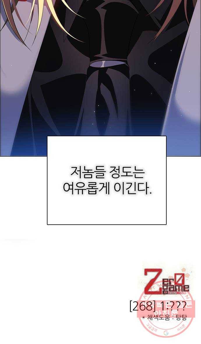 제로게임 [268] 1:??? 65