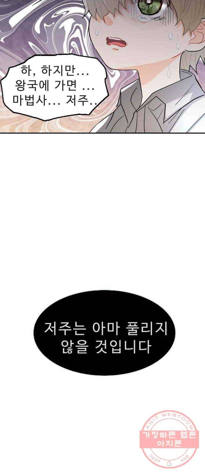 프린스 메이커 34화 8