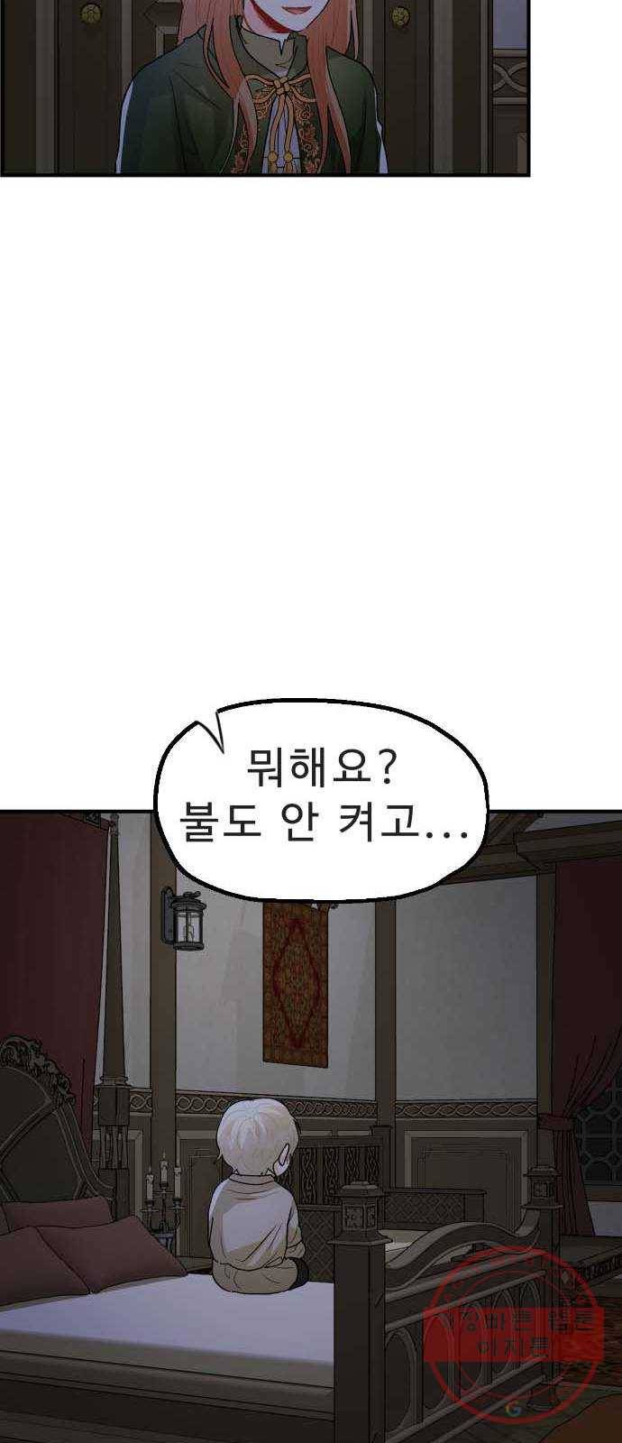 프린스 메이커 34화 21