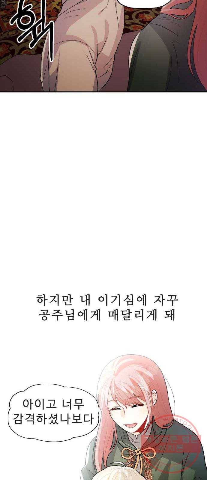프린스 메이커 34화 29