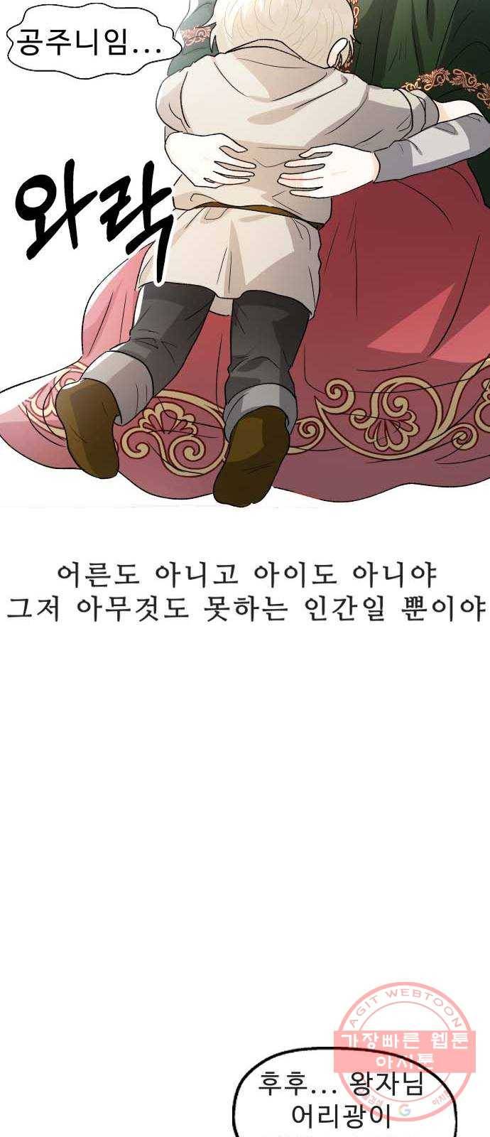 프린스 메이커 34화 30