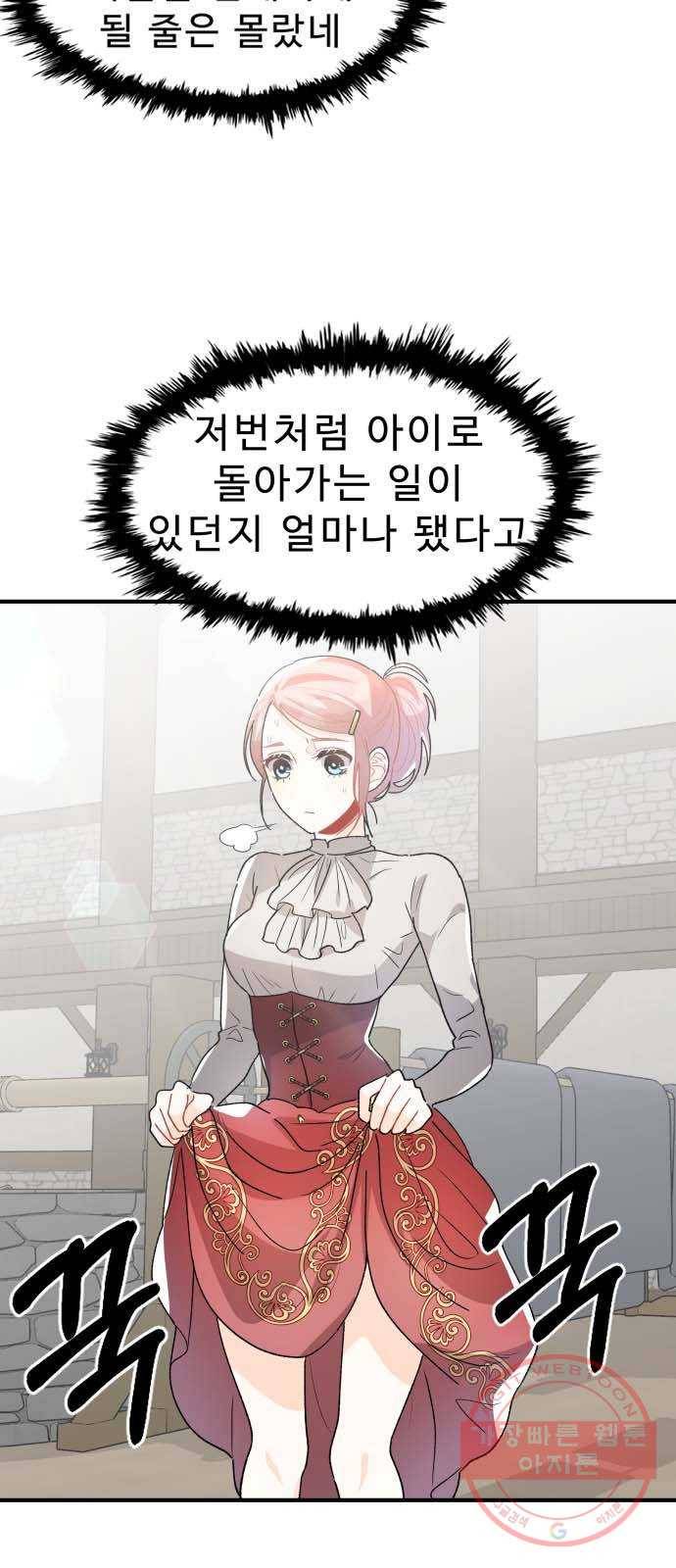 프린스 메이커 34화 51