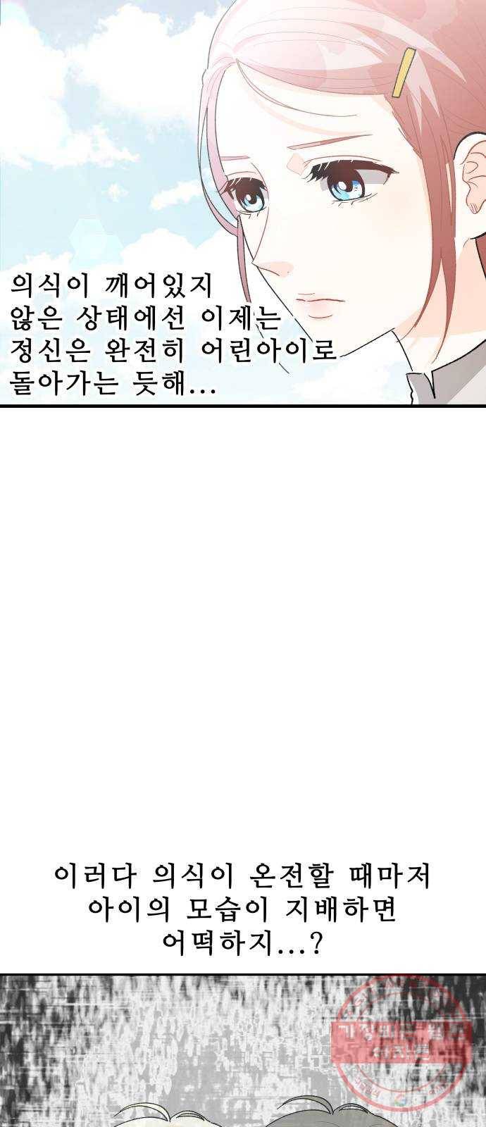 프린스 메이커 34화 53