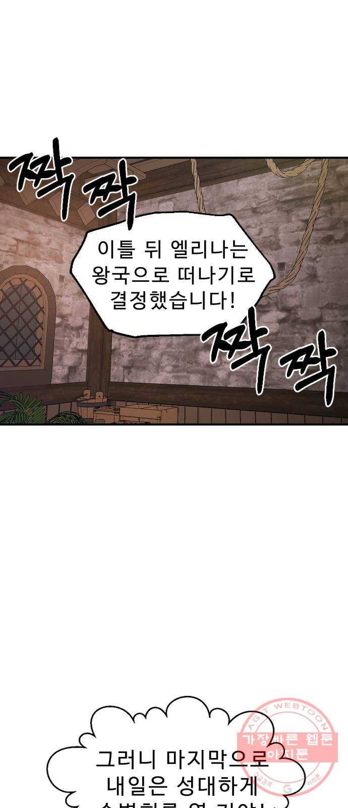프린스 메이커 34화 57