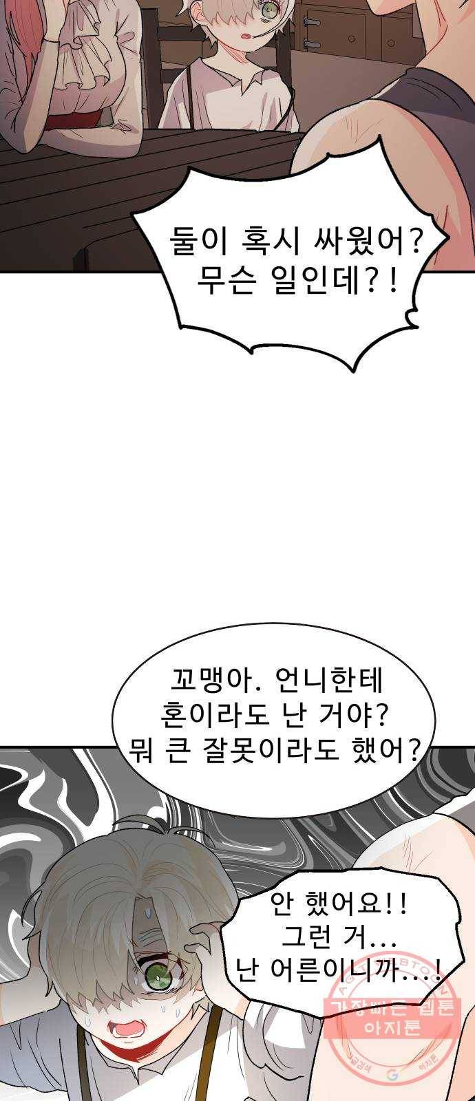 프린스 메이커 34화 60