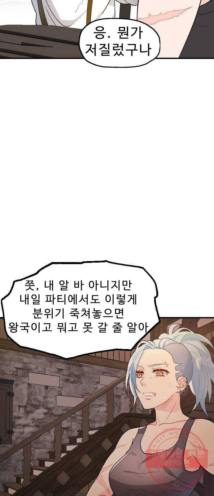프린스 메이커 34화 61