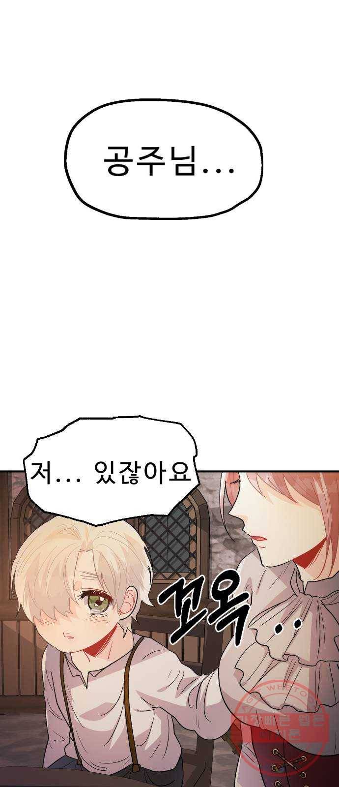 프린스 메이커 34화 68