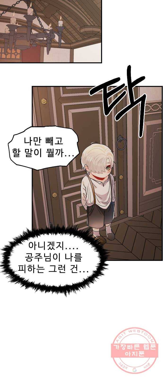프린스 메이커 34화 71