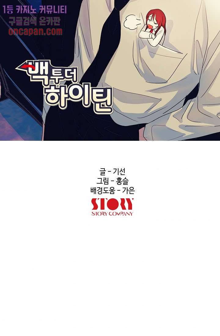 백 투 더 하이틴 11화 6