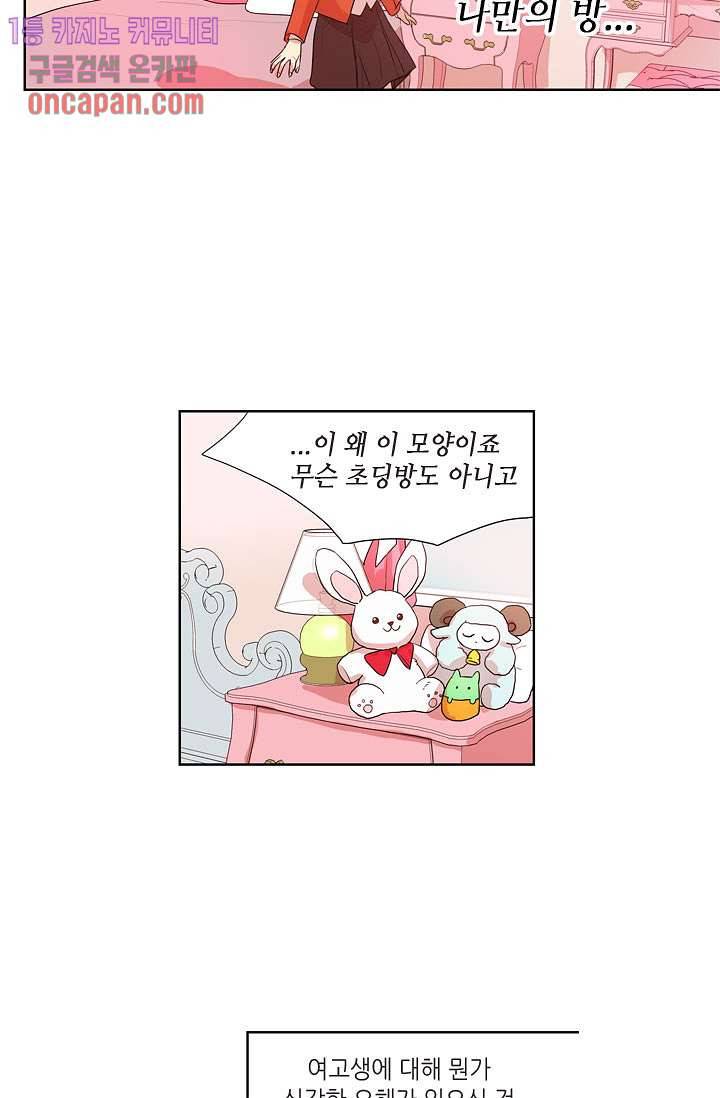 백 투 더 하이틴 11화 16