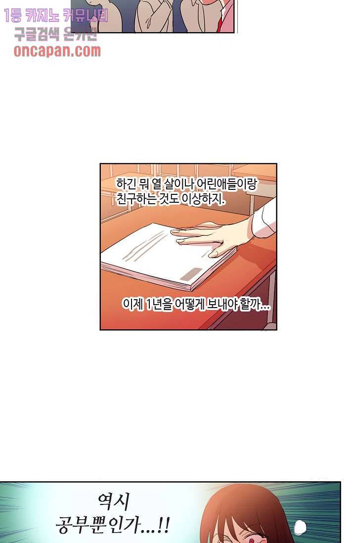 백 투 더 하이틴 11화 25